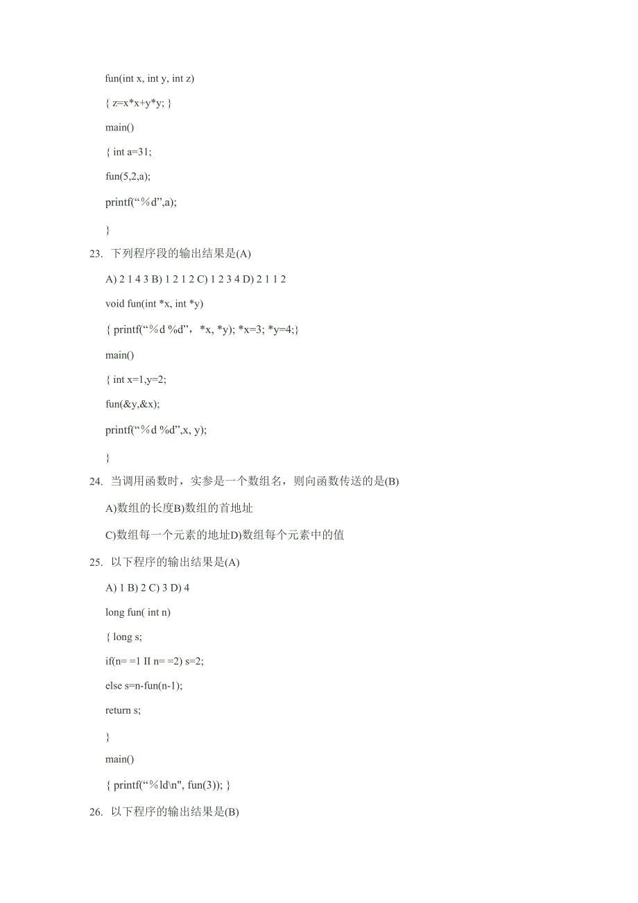 专升本C语言程序设计试卷_第4页