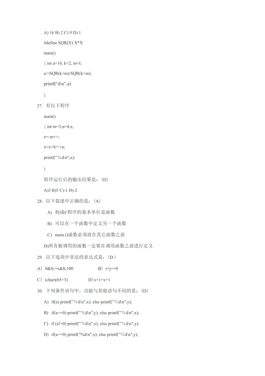 专升本C语言程序设计试卷_第5页