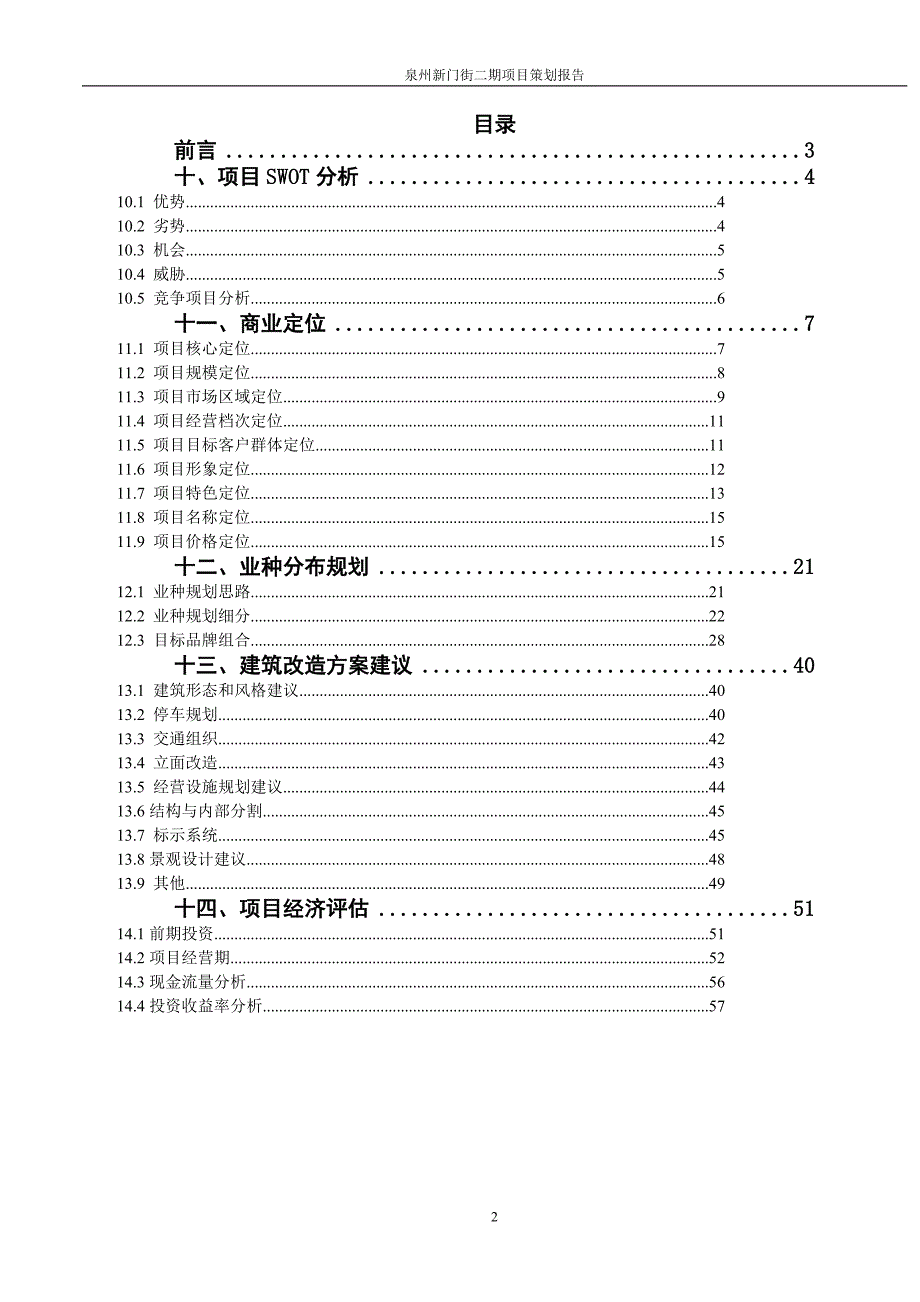 商业地产策划报告_第2页