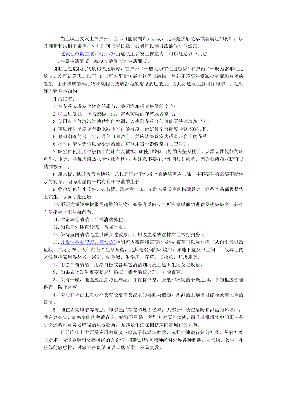 干细胞-过敏性鼻炎.doc_第3页