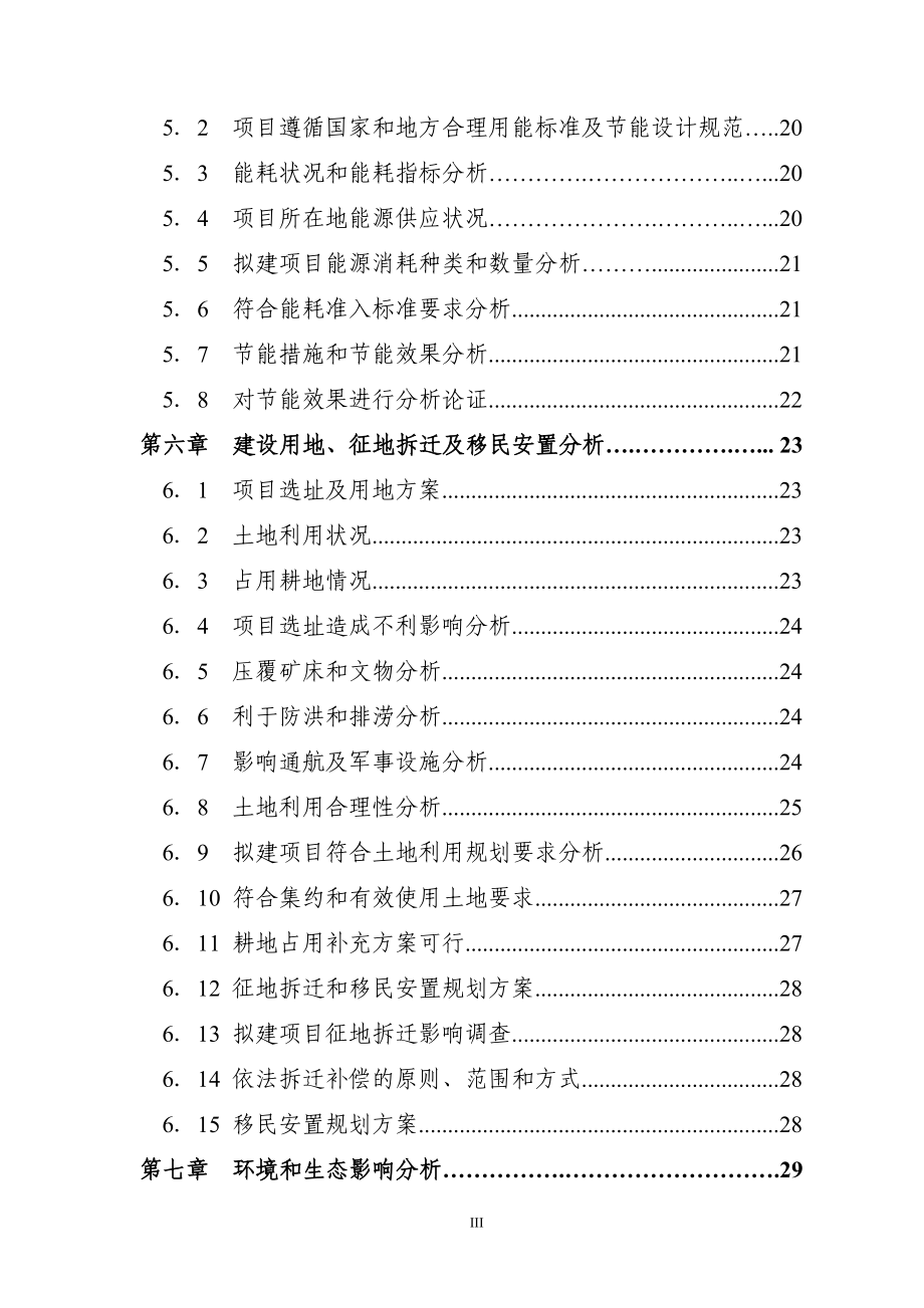 鸣凤山4a级风景区项目可行性分析报告.doc_第3页