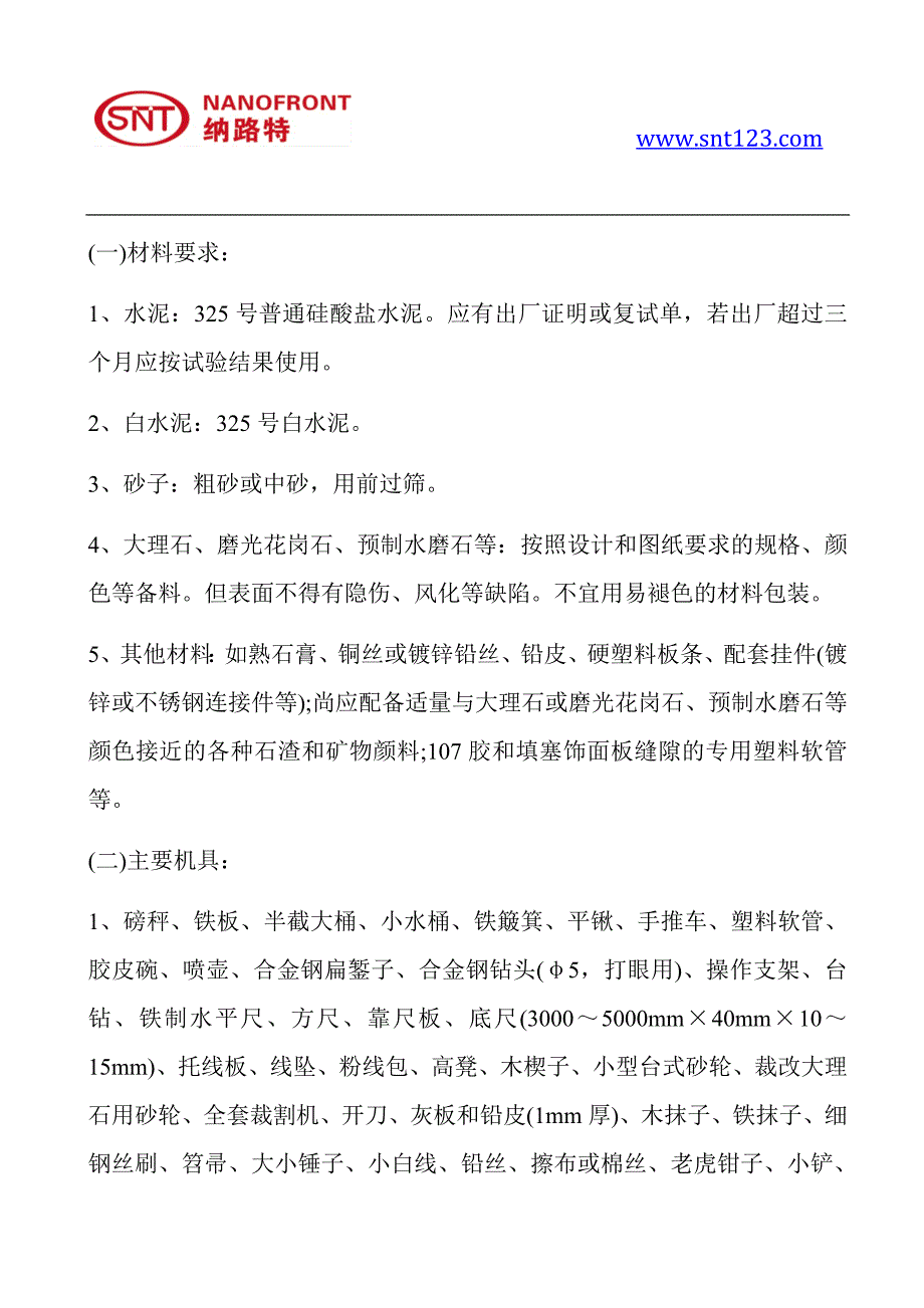 大理石石材墙面湿贴施工方案,大理石橱柜怎么安装？.docx_第2页