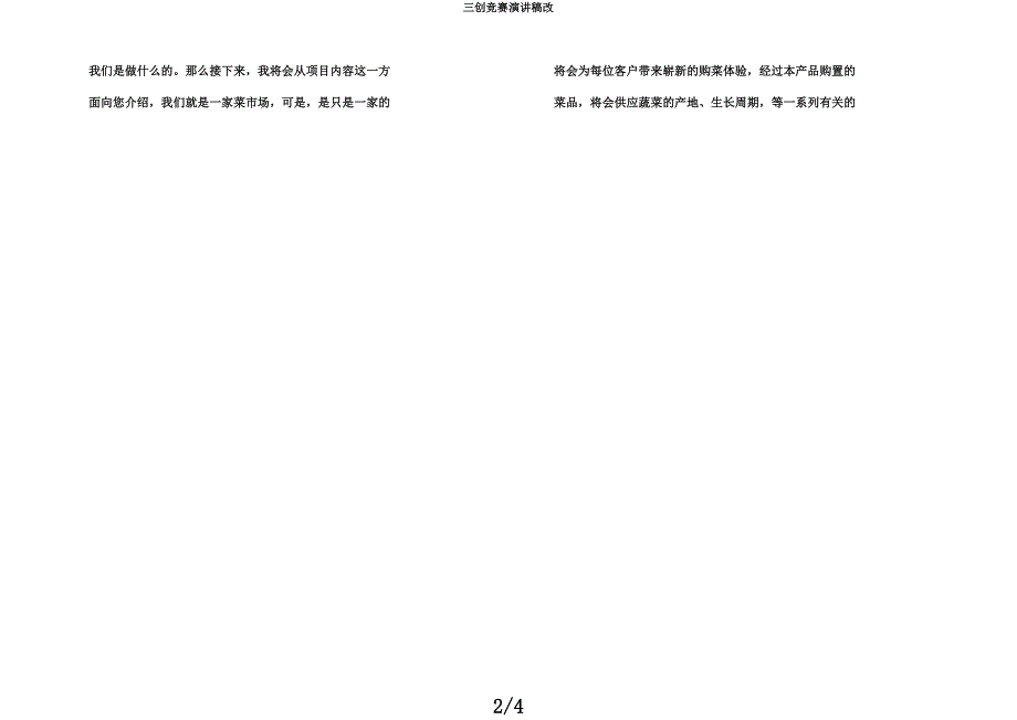 三创比赛演讲稿改.docx_第2页