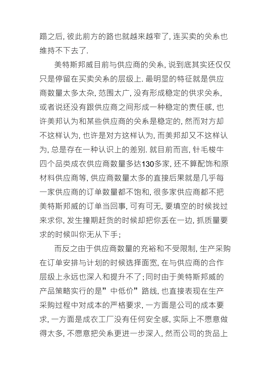 供应商管理的意义_第2页