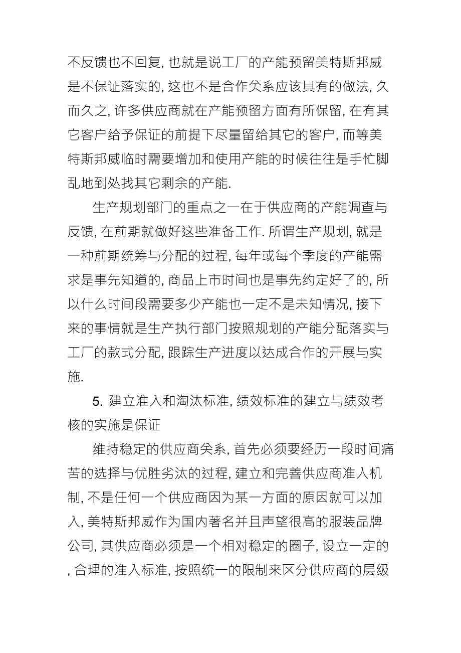 供应商管理的意义_第5页