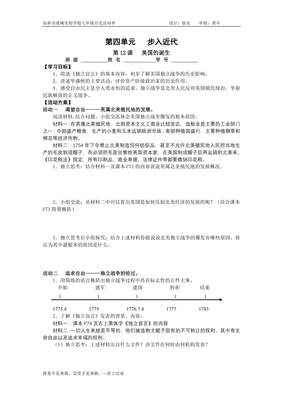 第12课美国的诞生_第1页