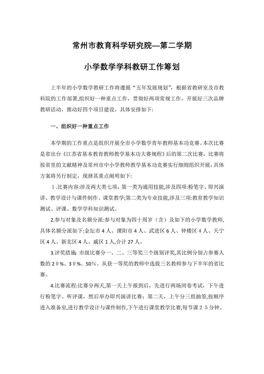 17小学数学学科教研工作计划_第1页