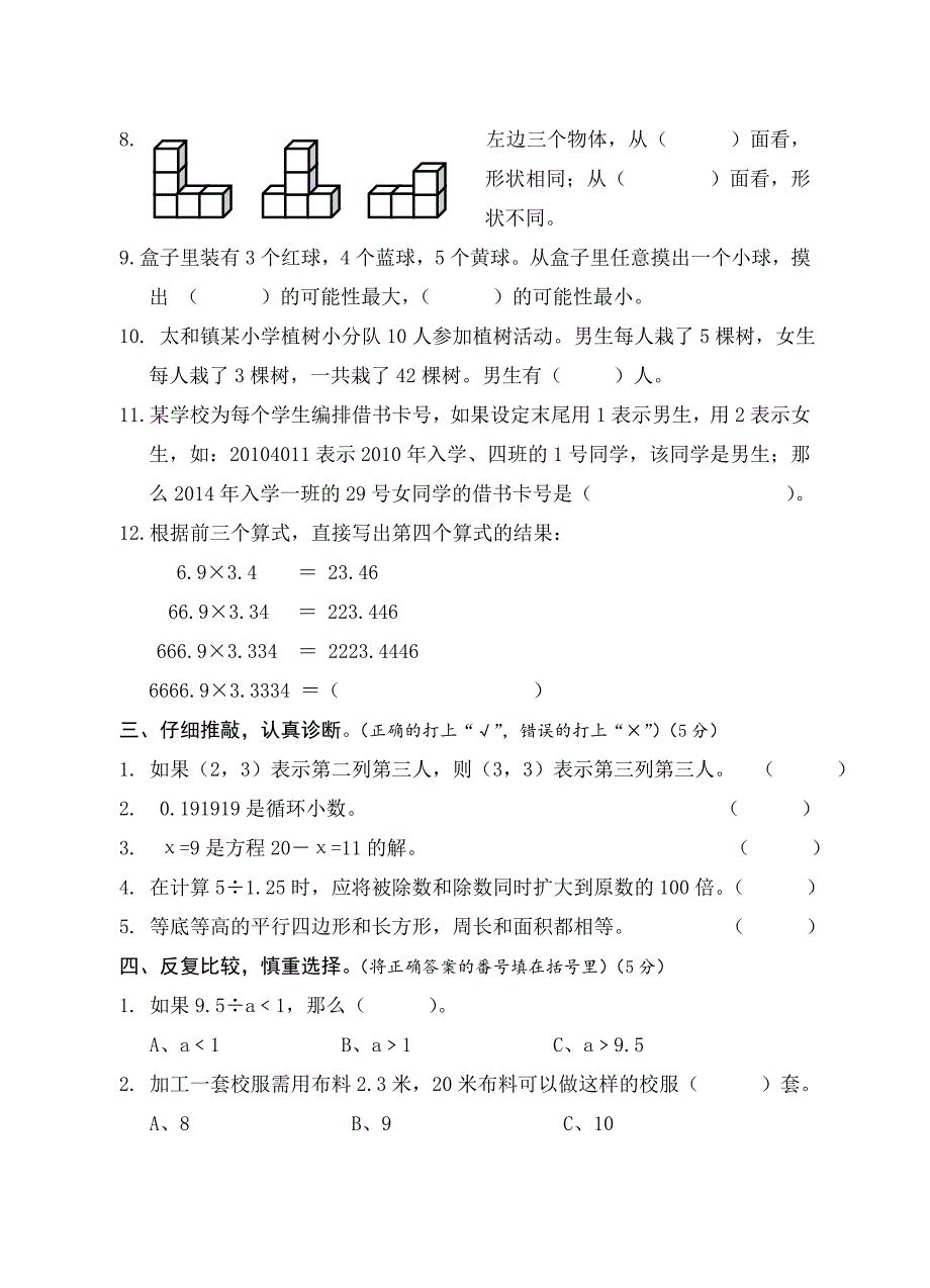 最新[人教版] 小学5年级 数学上册 期末试题及答案_第2页