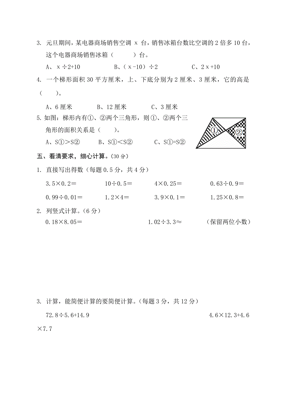 最新[人教版] 小学5年级 数学上册 期末试题及答案_第3页