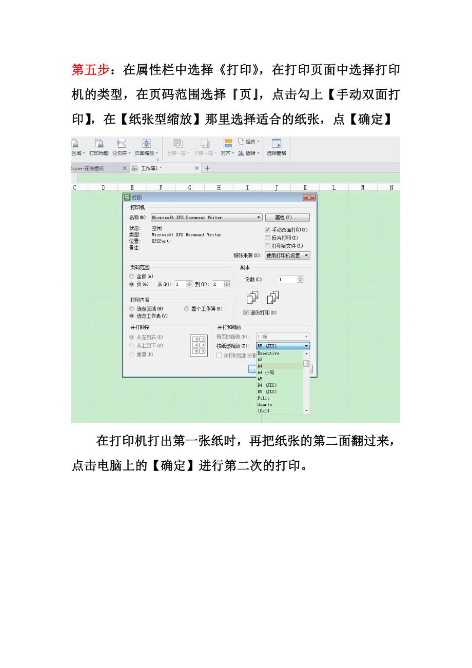 Excel表格双面打印步骤_第3页