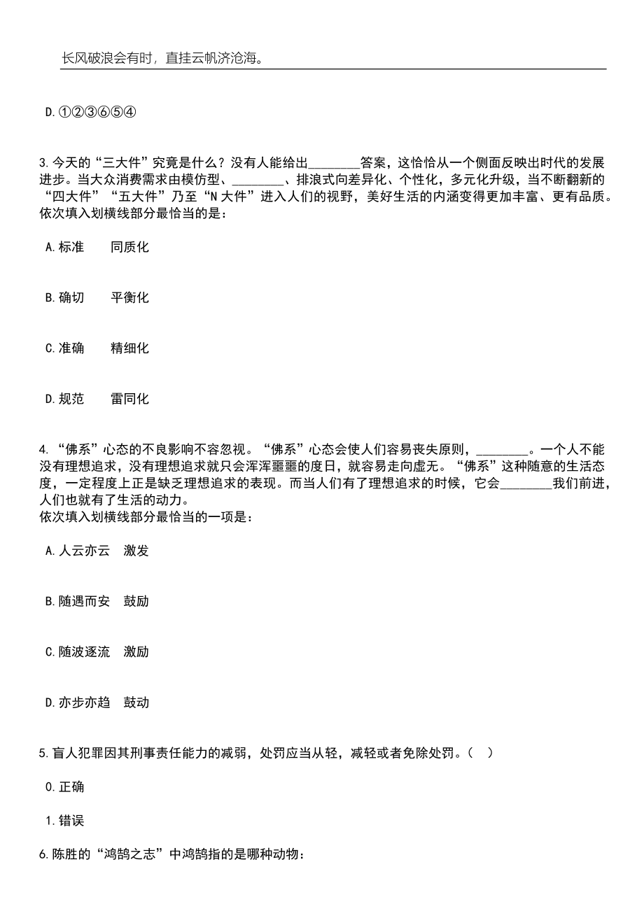 2023年浙江宁波镇海区城市社区专职工作者招考聘用61人笔试题库含答案解析_第2页