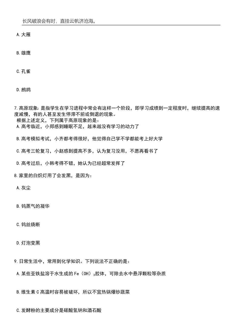 2023年浙江宁波镇海区城市社区专职工作者招考聘用61人笔试题库含答案解析_第3页