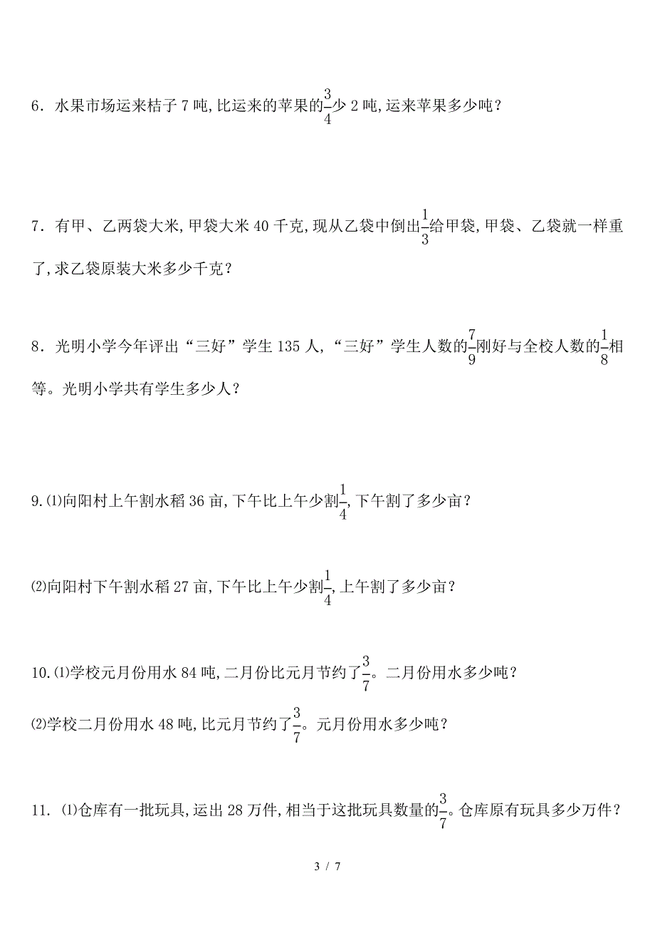 六年级(看图列式)--练习题.doc_第3页