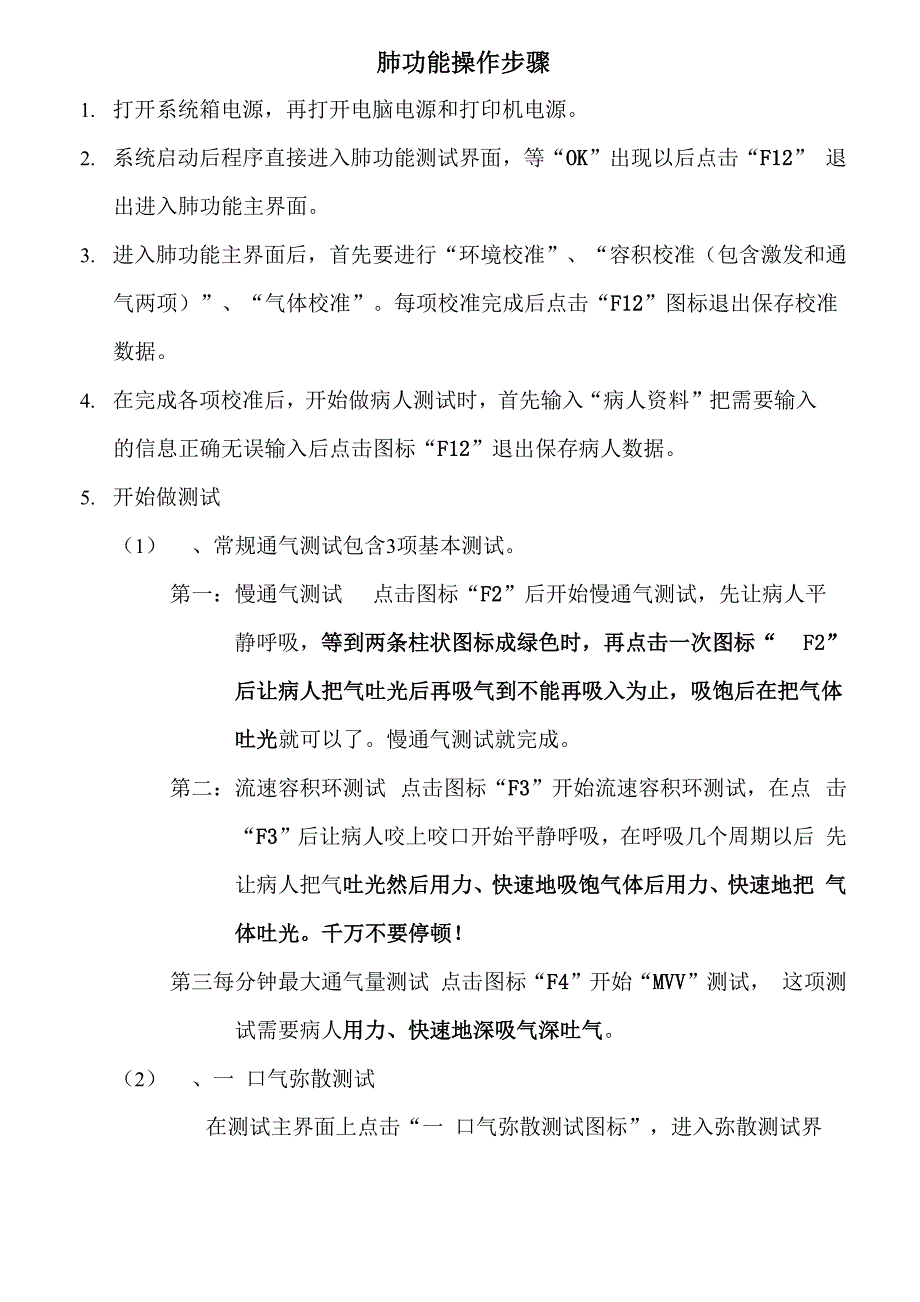 肺功能操作程序_第1页