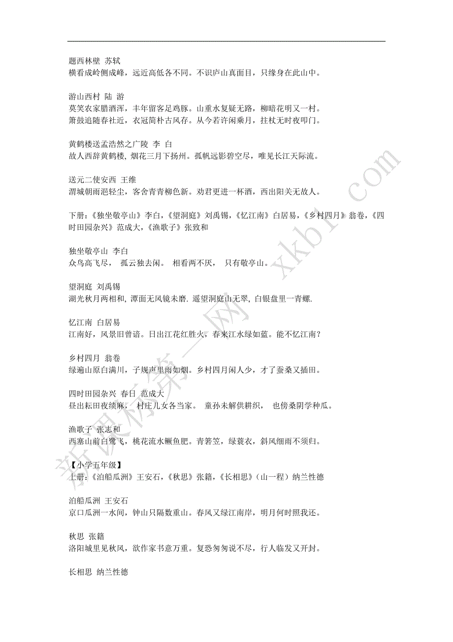 人教版小学一至六年级古诗整理.doc_第3页