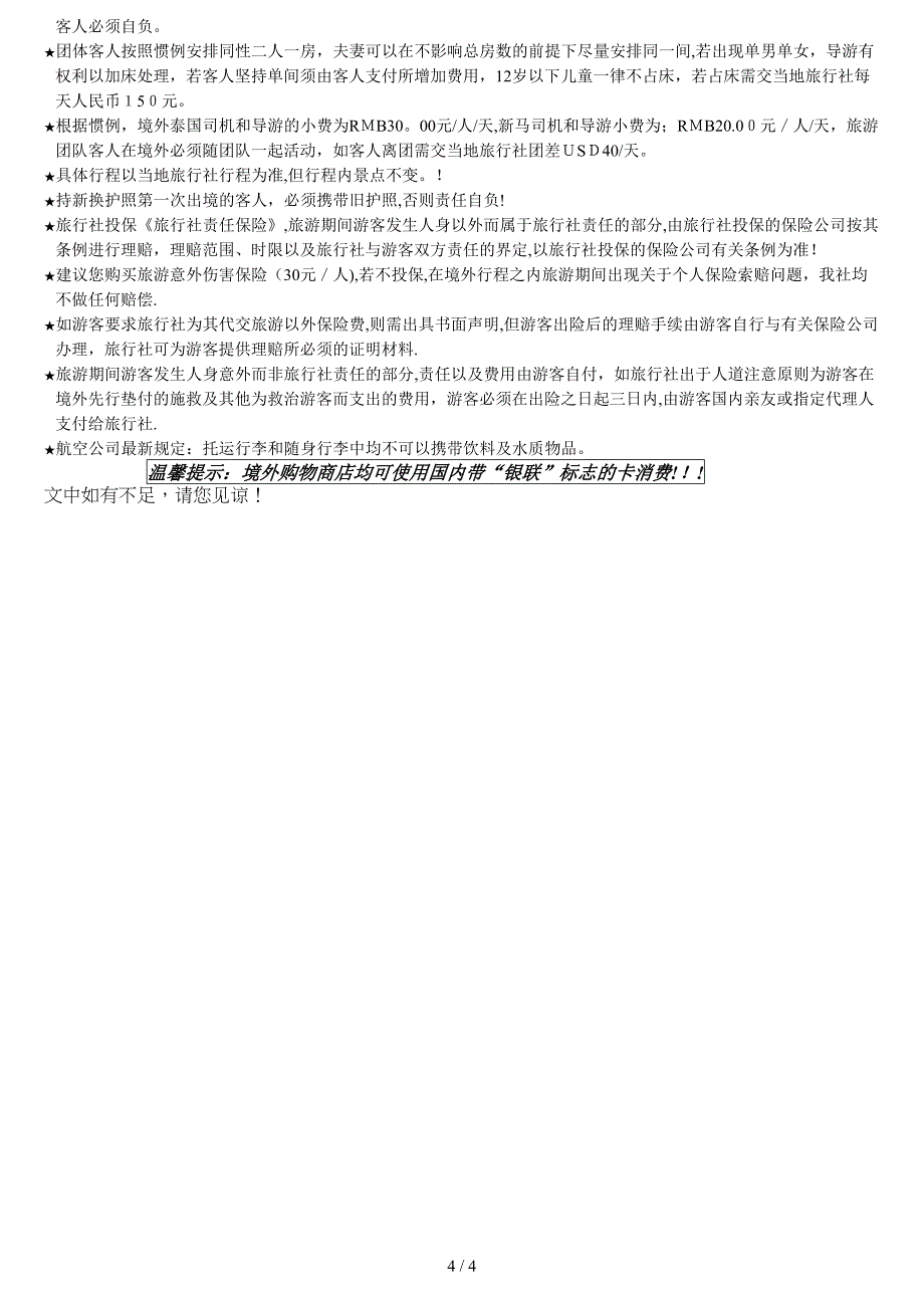 0129泰新马9晚10日行程(SQ)_第4页