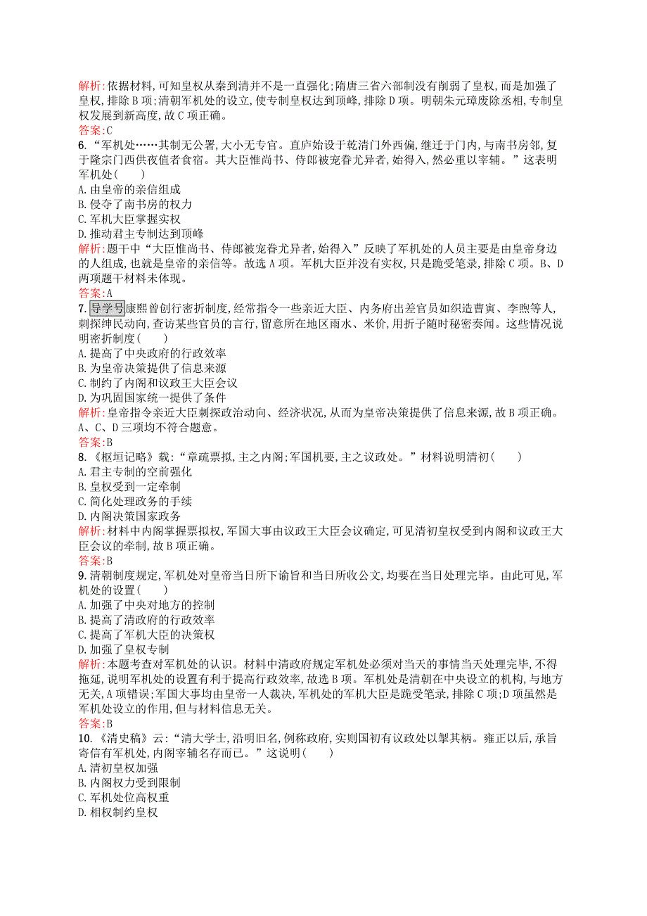 高中历史专题一古代中国的政治制度专制时代晚期的政治形态练习人民创新_第2页