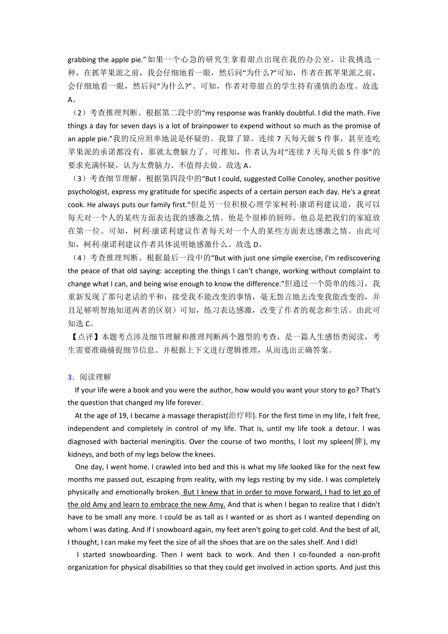 高一英语阅读理解(人生百味)解题技巧(超强)及练习题(含答案)及解析.doc_第4页