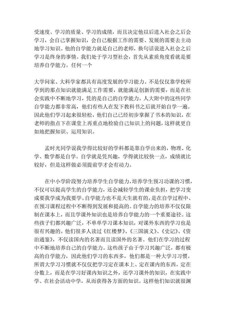 态度才是一切的开始.doc_第3页