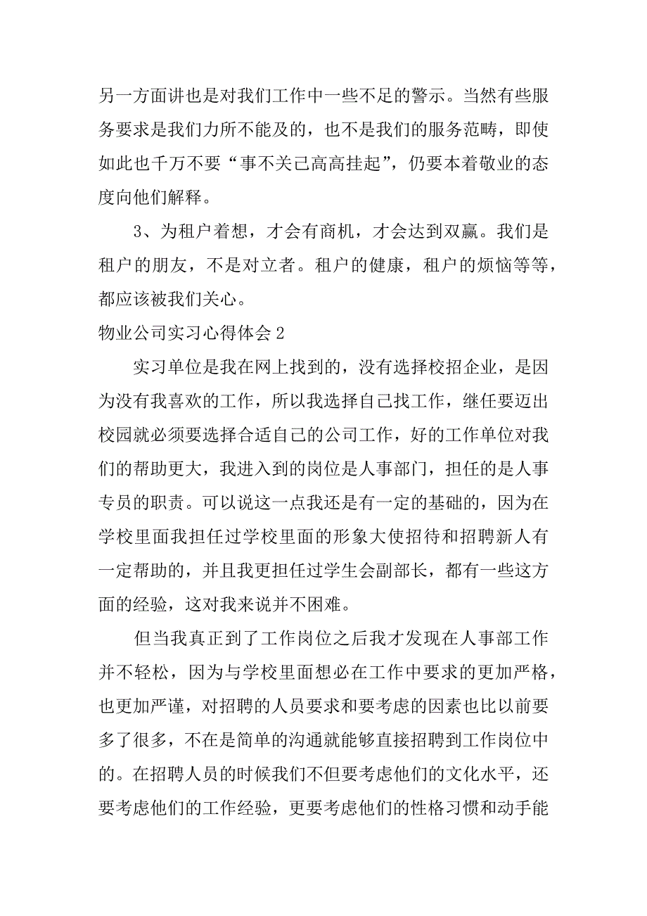 物业公司实习心得体会6篇在物业公司实践心得体会_第2页