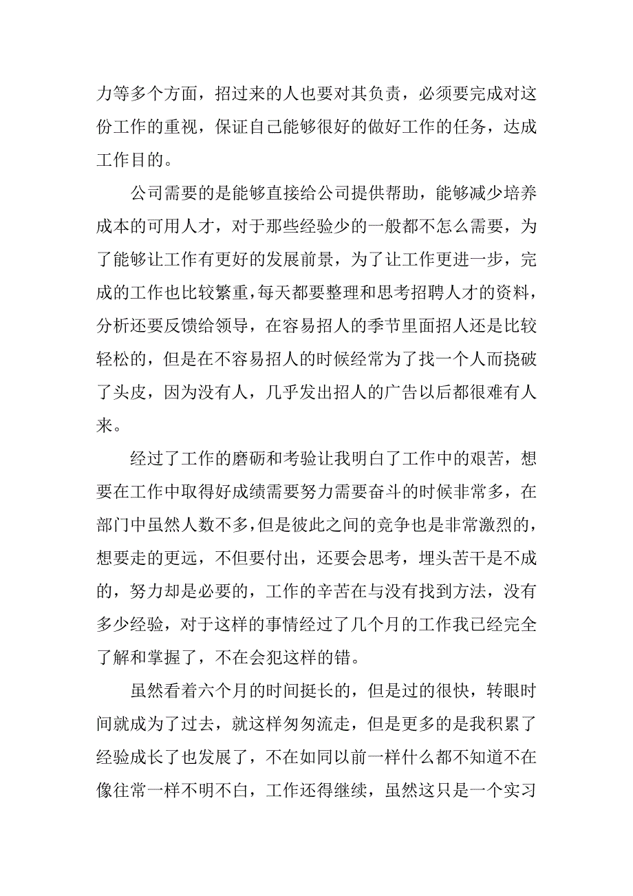 物业公司实习心得体会6篇在物业公司实践心得体会_第3页