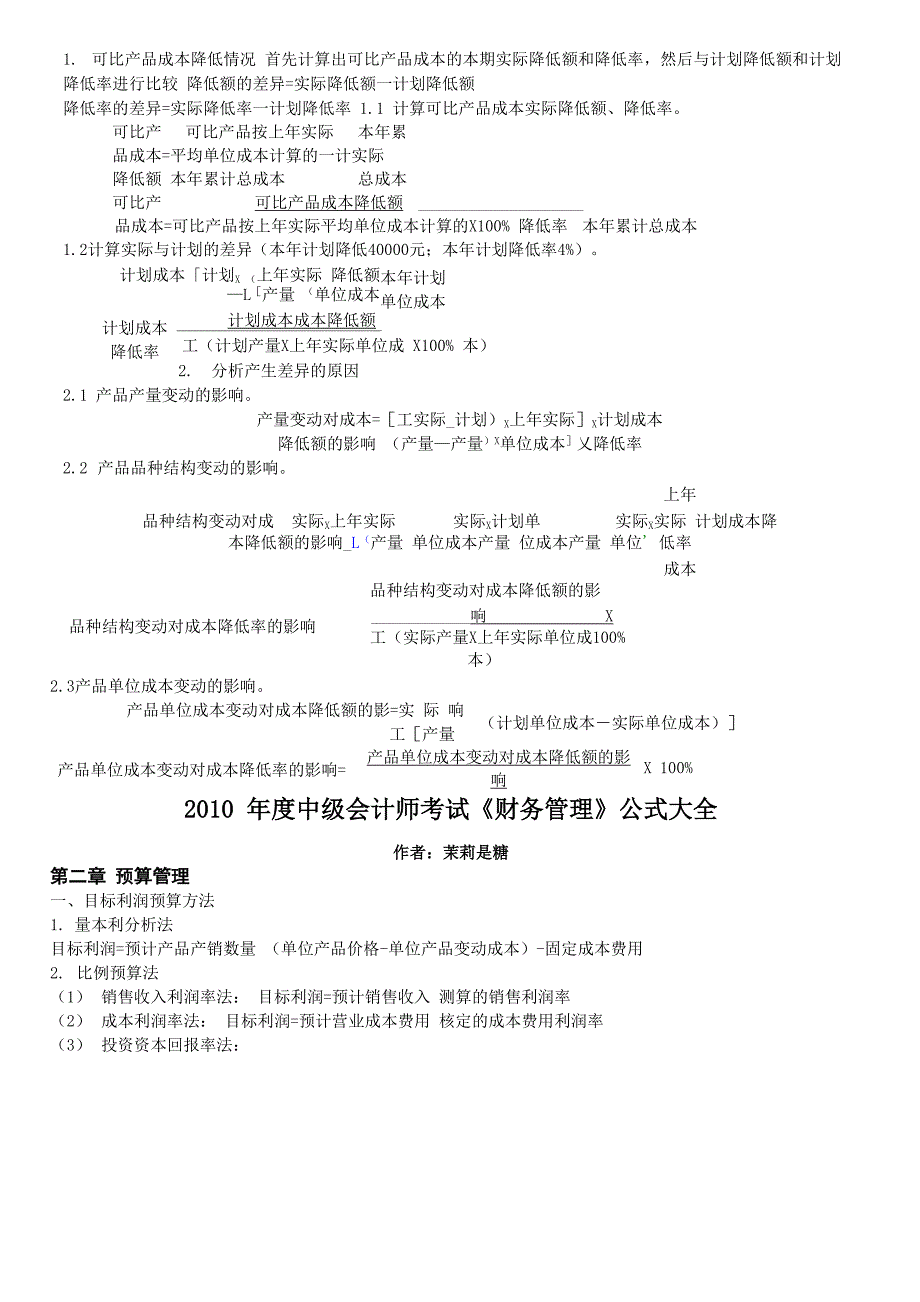 成本分析公式_第2页