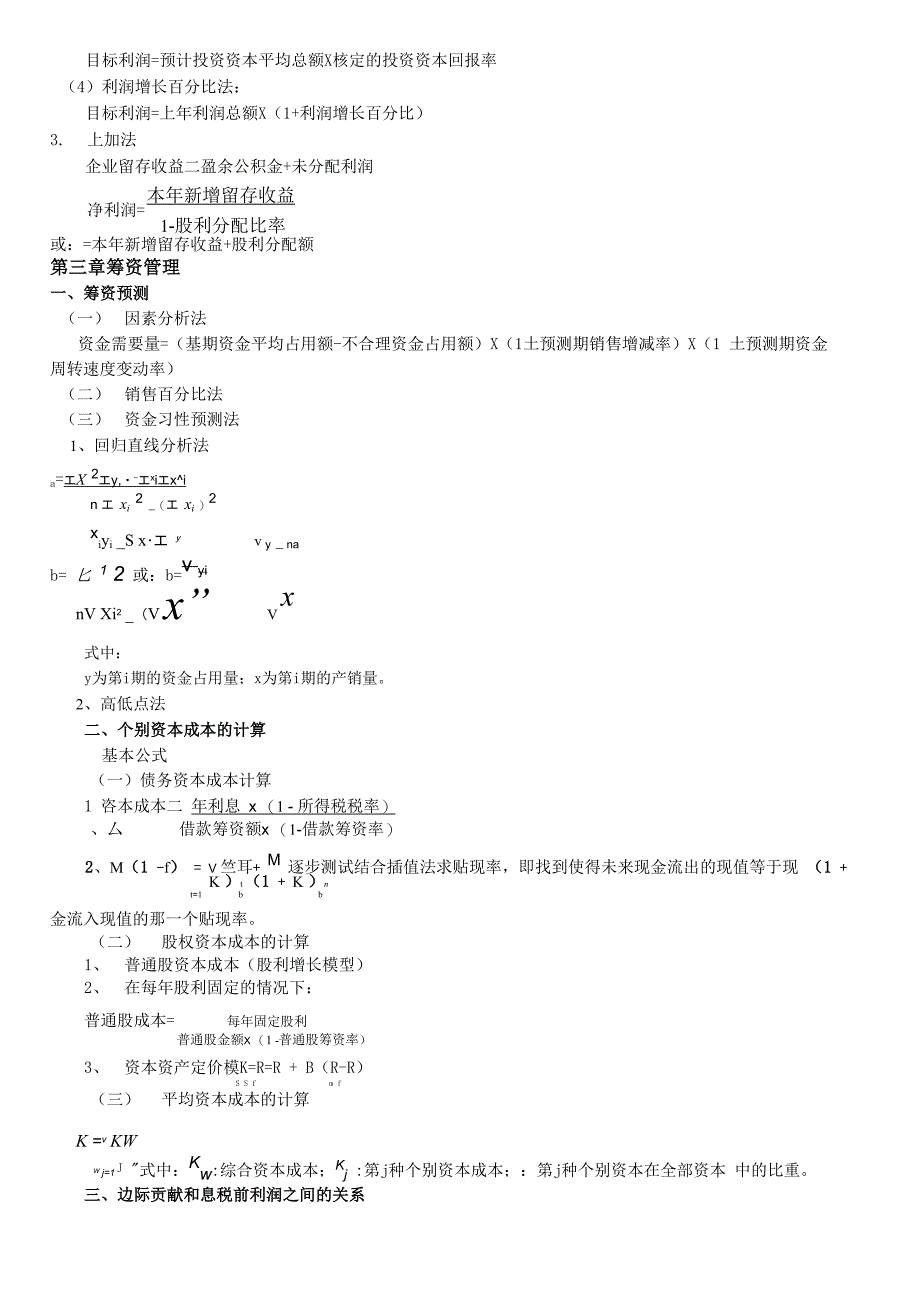 成本分析公式_第3页