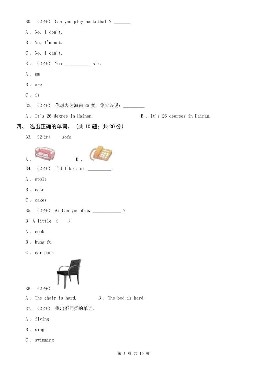 开封市英语一年级上学期Module 123期末测验（一）_第5页