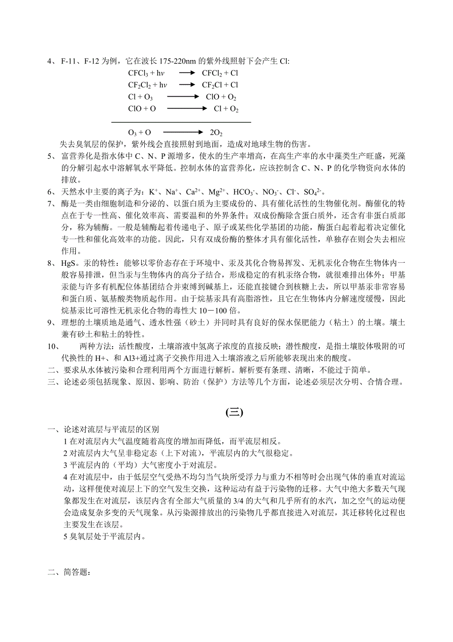 环境化学公选复习题(1)_第4页