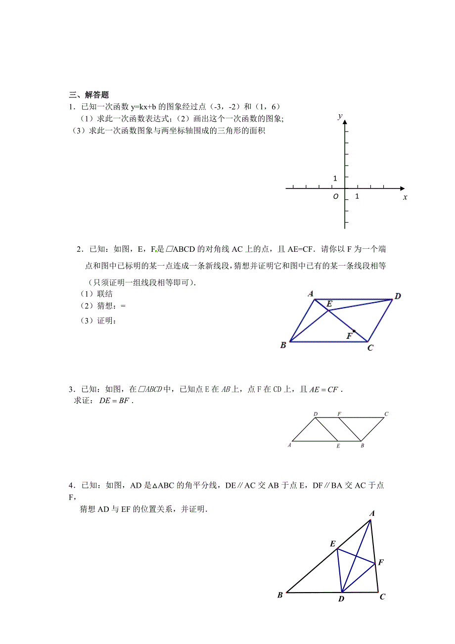 初二下学期数学试卷_第3页