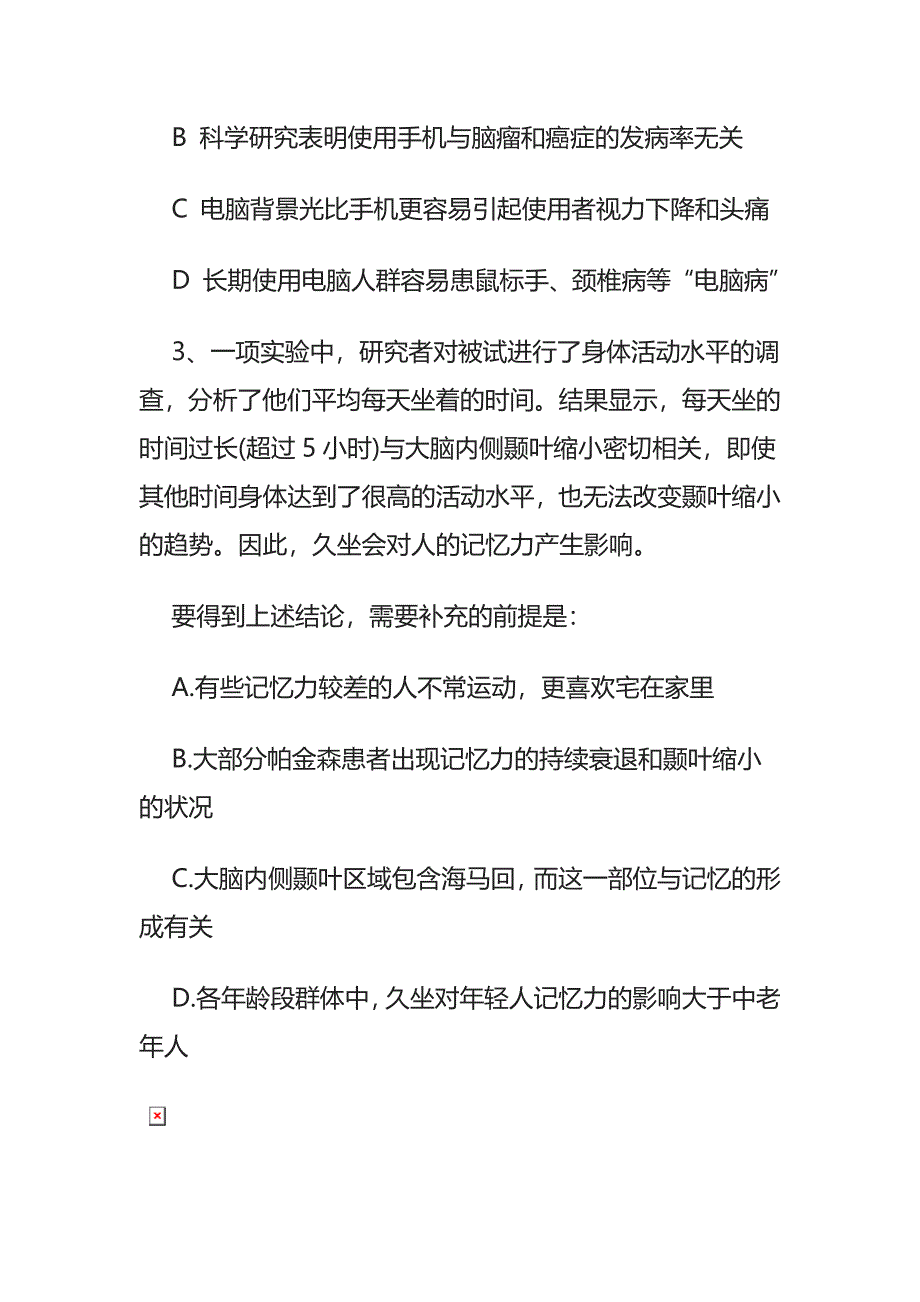 2023版广西电网招聘考试笔试内部模拟题含答案.docx_第2页