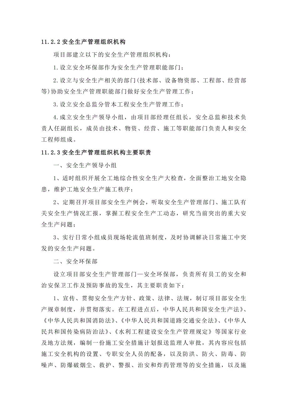 安全目标、安全管理体系及措施_第3页