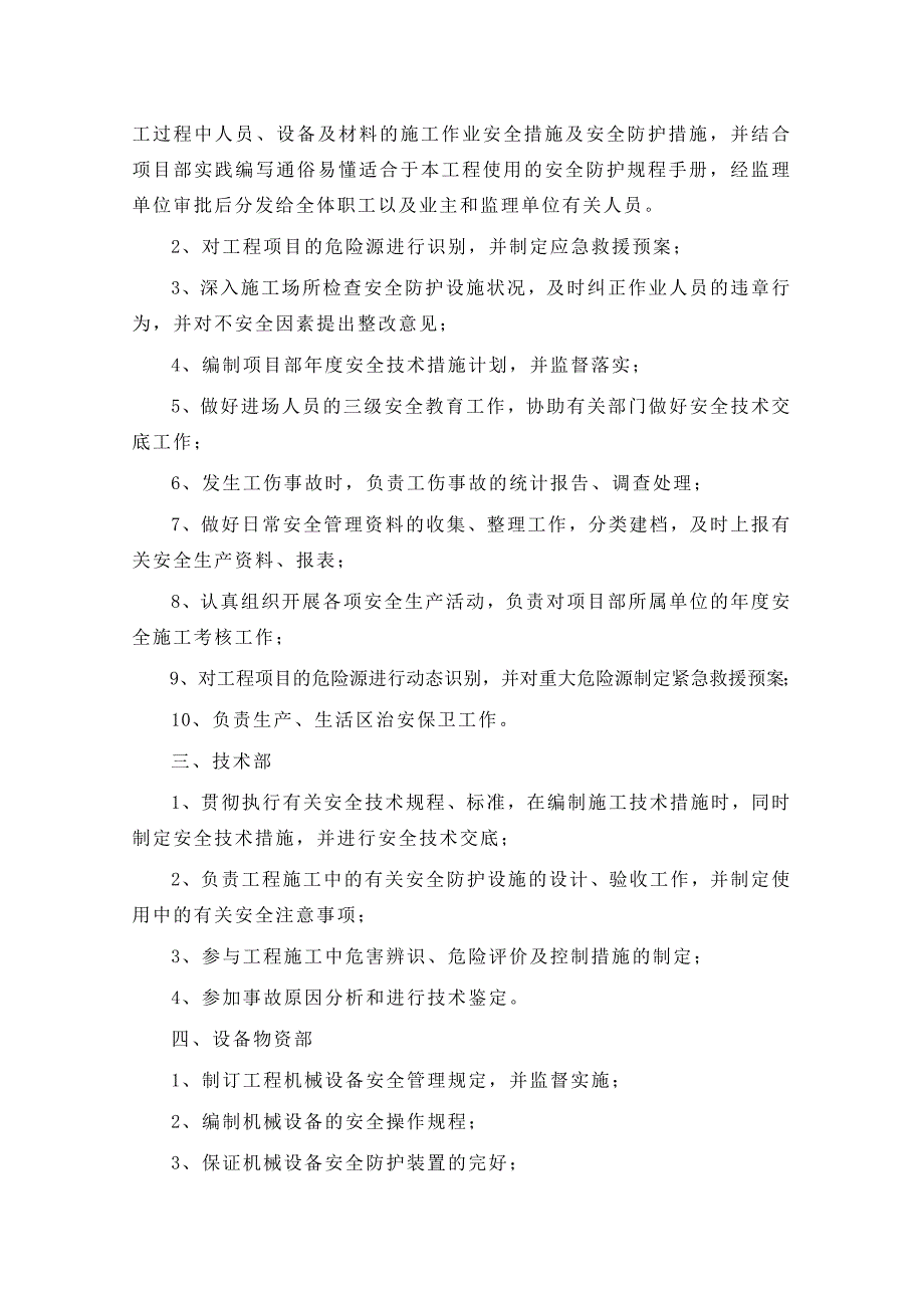 安全目标、安全管理体系及措施_第4页