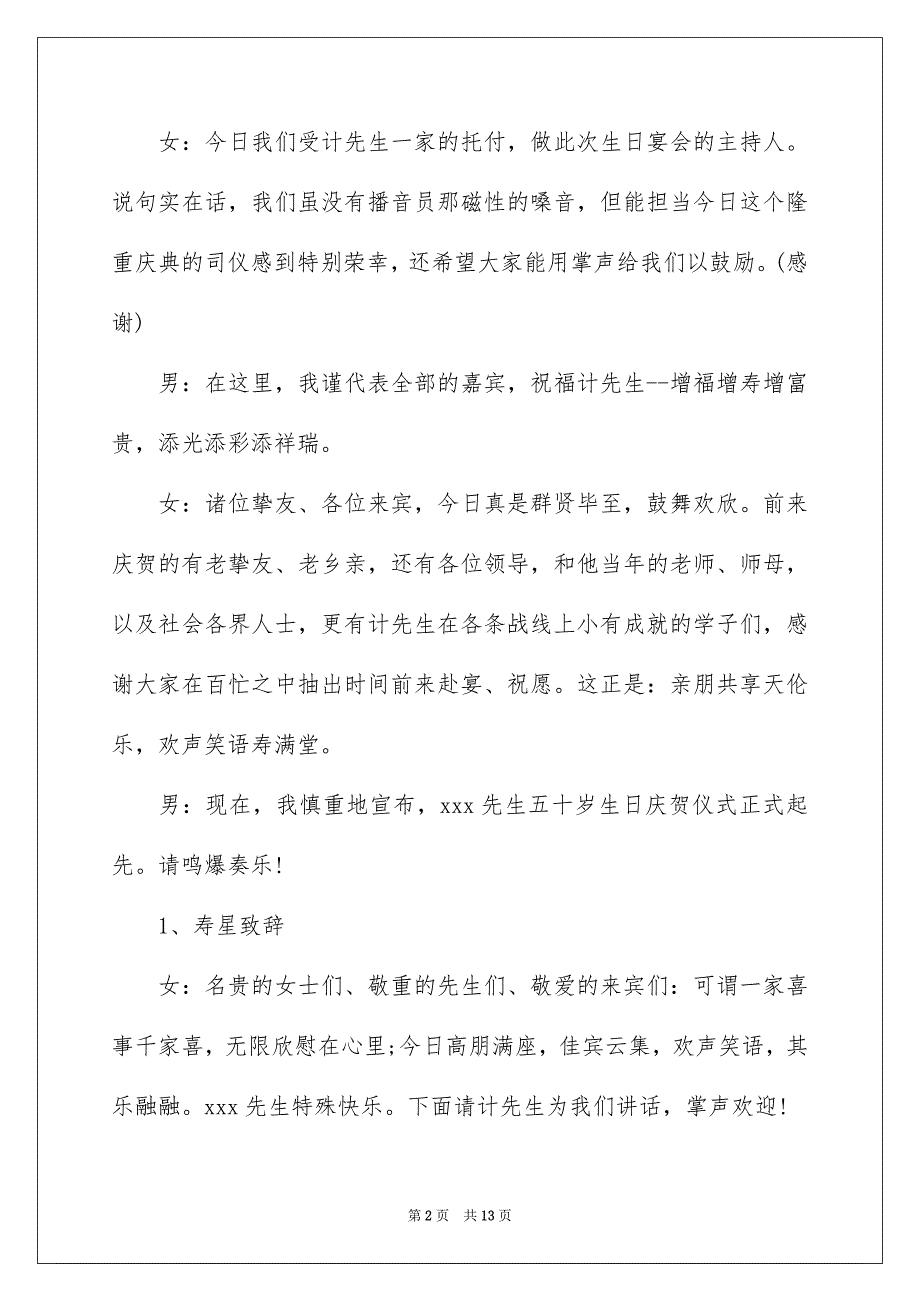 2023年生日主持主持词22范文.docx_第2页