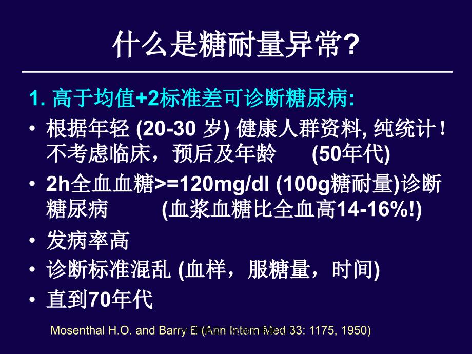 小时糖耐量试验的临床意义6课件_第4页