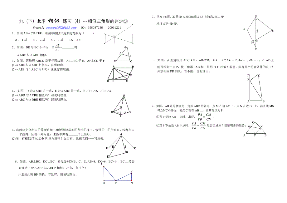 (新人教)九下数272相似三角形判定练习.doc_第3页