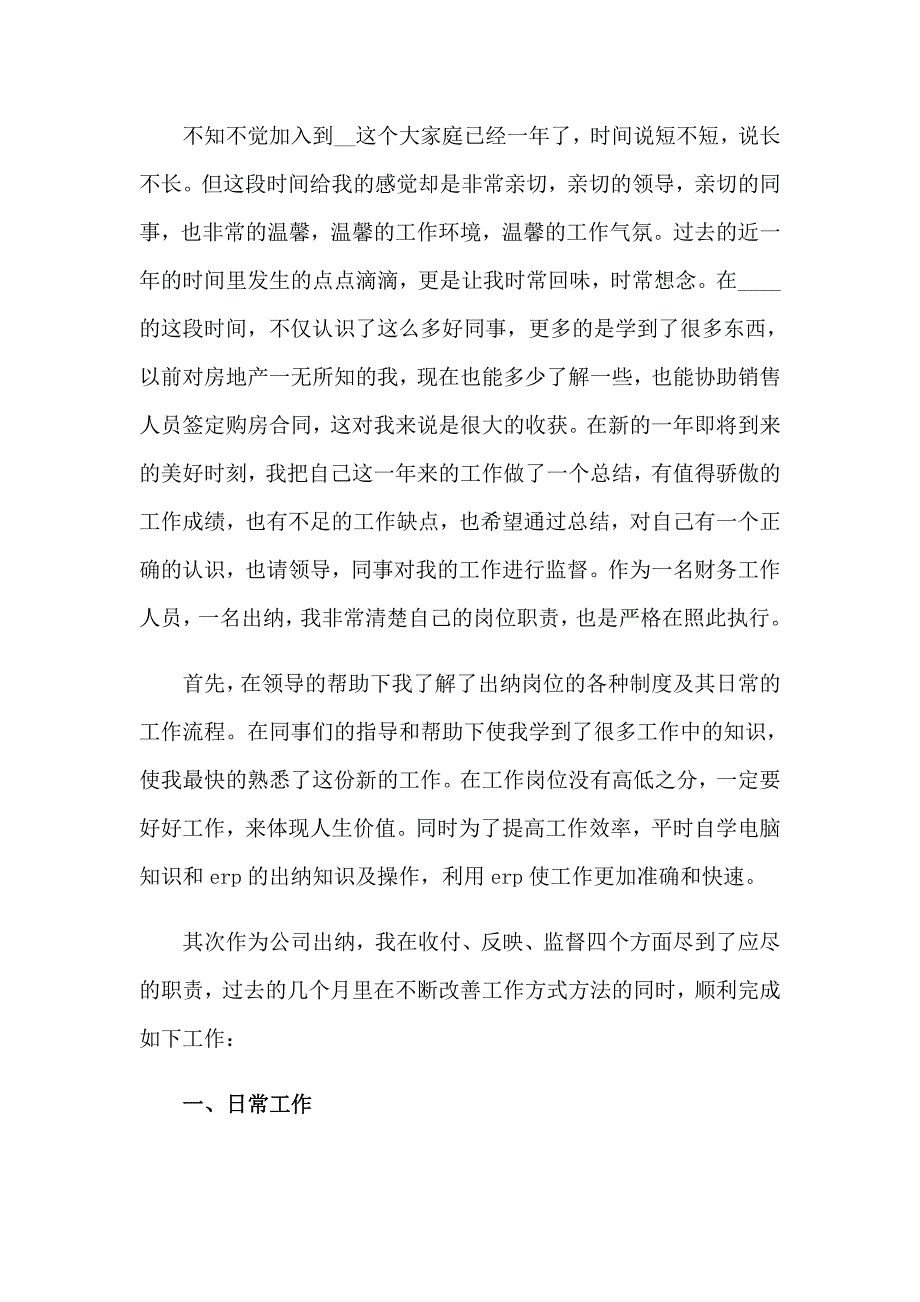 （精选模板）会计个人年终总结15篇_第2页