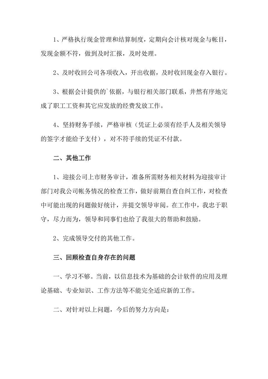 （精选模板）会计个人年终总结15篇_第3页