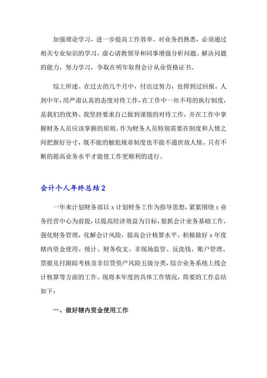 （精选模板）会计个人年终总结15篇_第4页