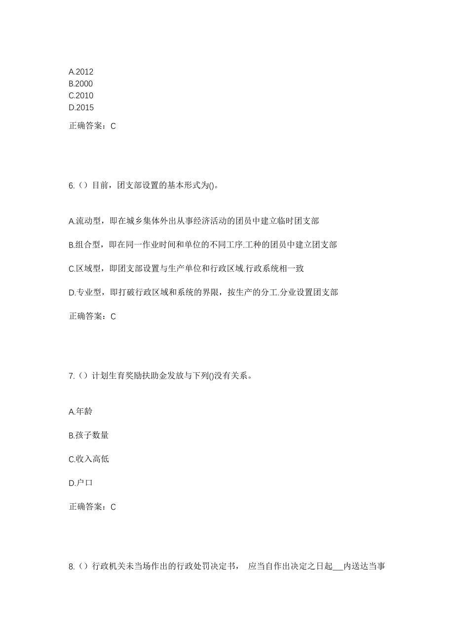 2023年河南省郑州市荥阳市贾峪镇大堰村社区工作人员考试模拟题及答案_第3页