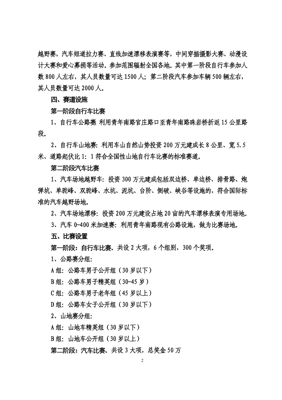 中国烟台车山车王争霸赛方案_第2页