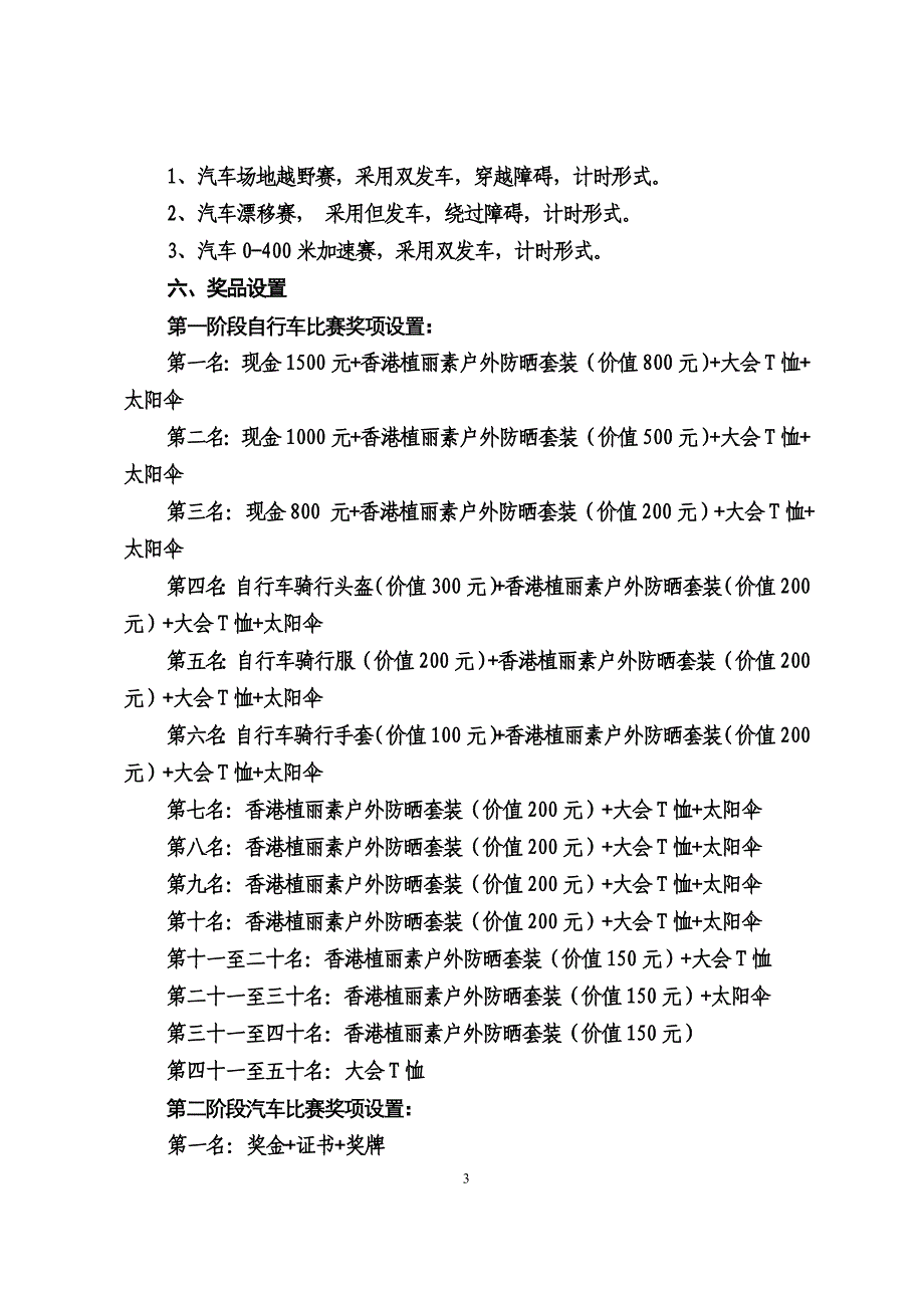 中国烟台车山车王争霸赛方案_第3页