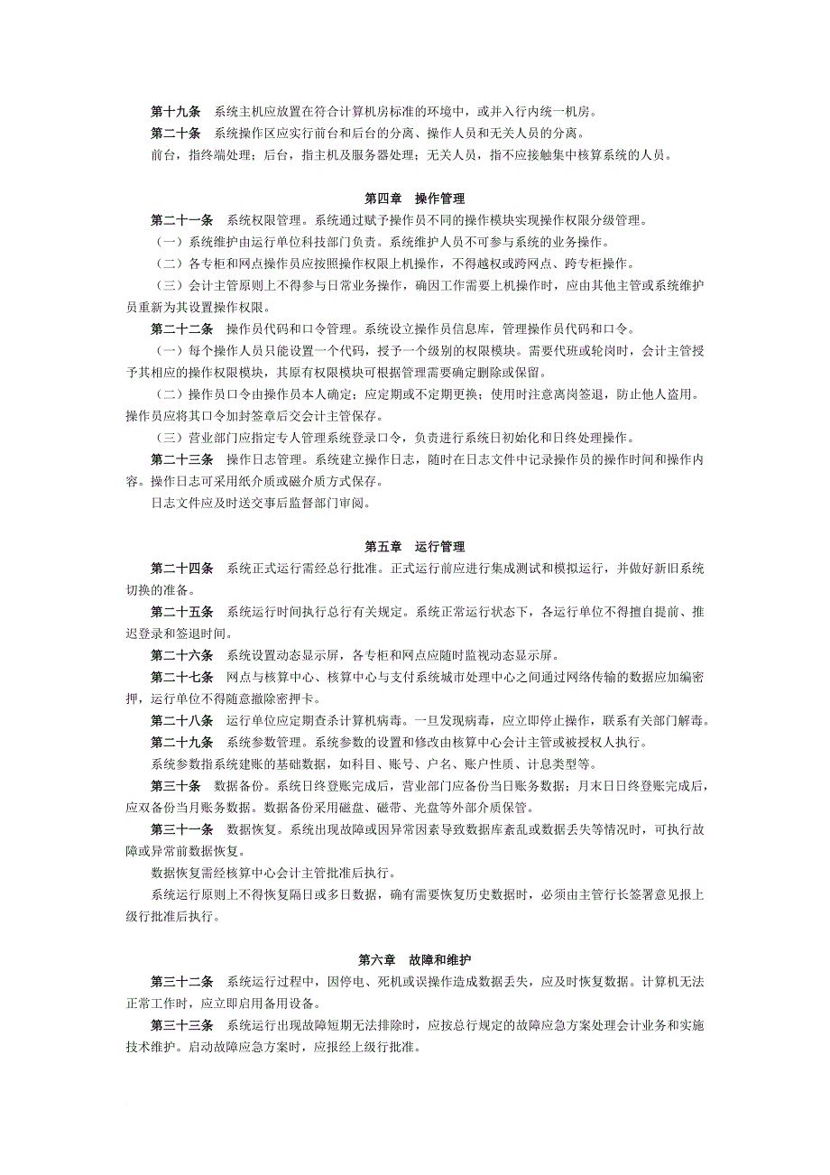 中央银行会计集中核算系统管理办法_第2页