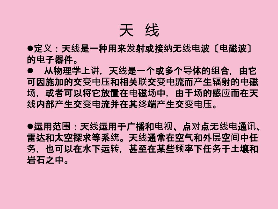 极化波及其工程应用ppt课件_第2页