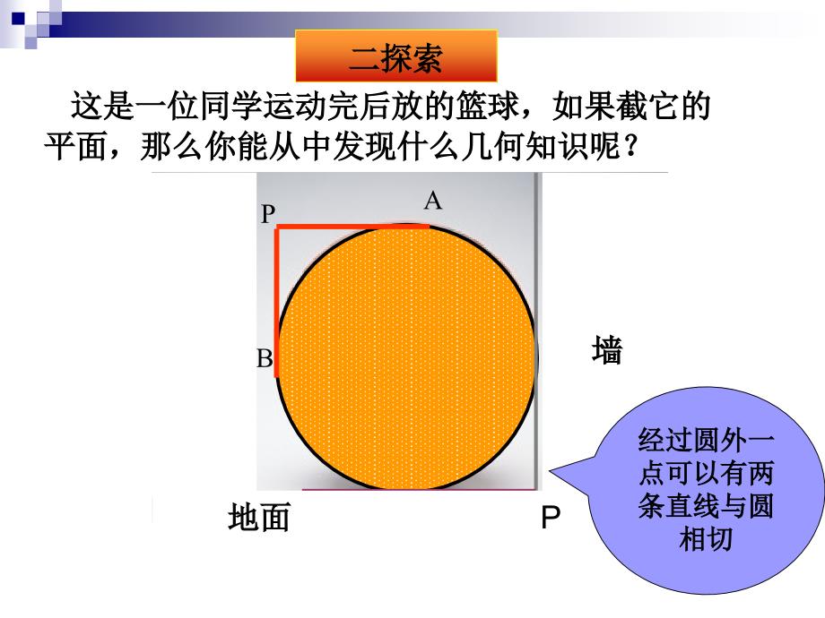 切线长定理_第3页