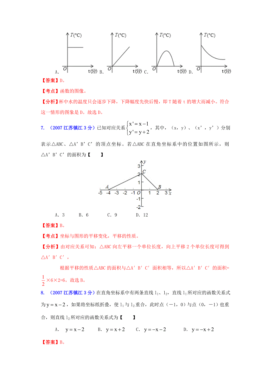 【精品】镇江市中考数学试题分类解析专题5：数量和位置变化_第4页