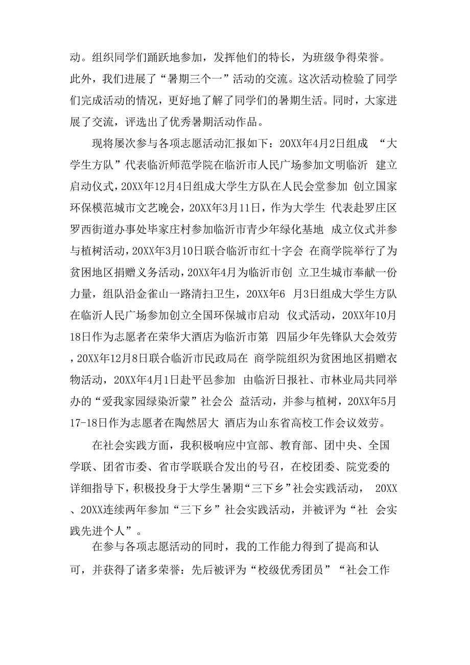 志愿者主要事迹范文_第2页