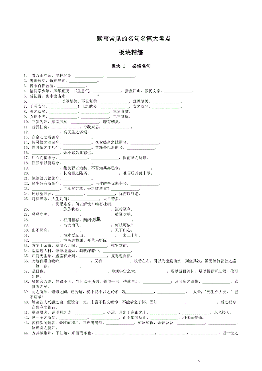 高考总复习---语文古诗词填空题习题_第1页