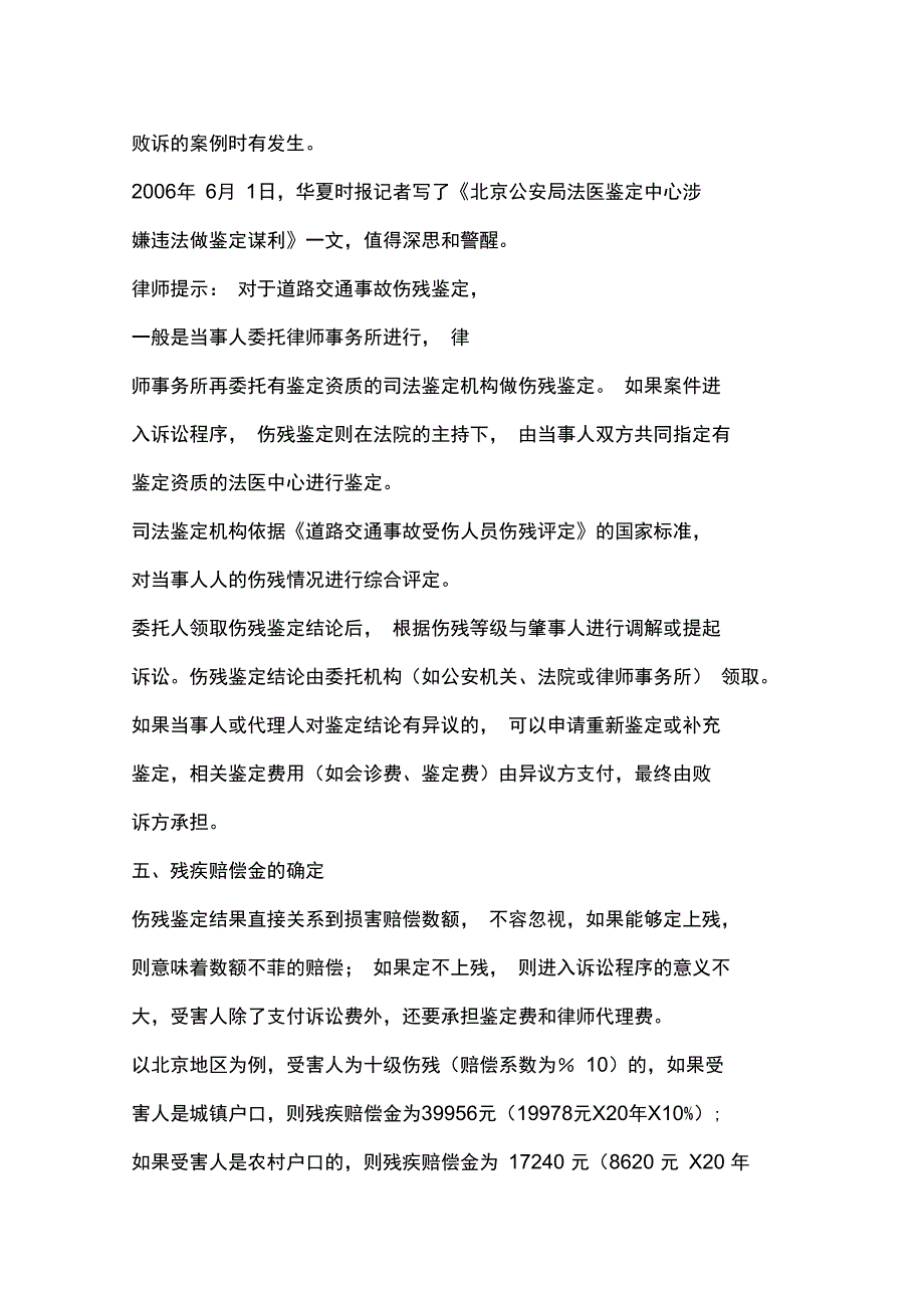 律师代理道路交通事故案件之业务指南_第4页