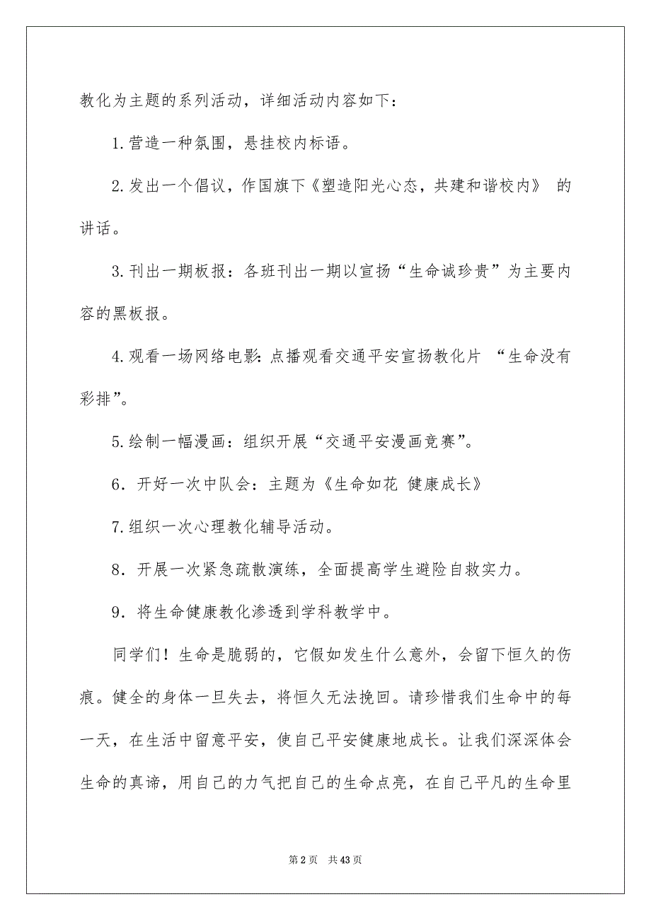 2022生命教育演讲稿_第2页